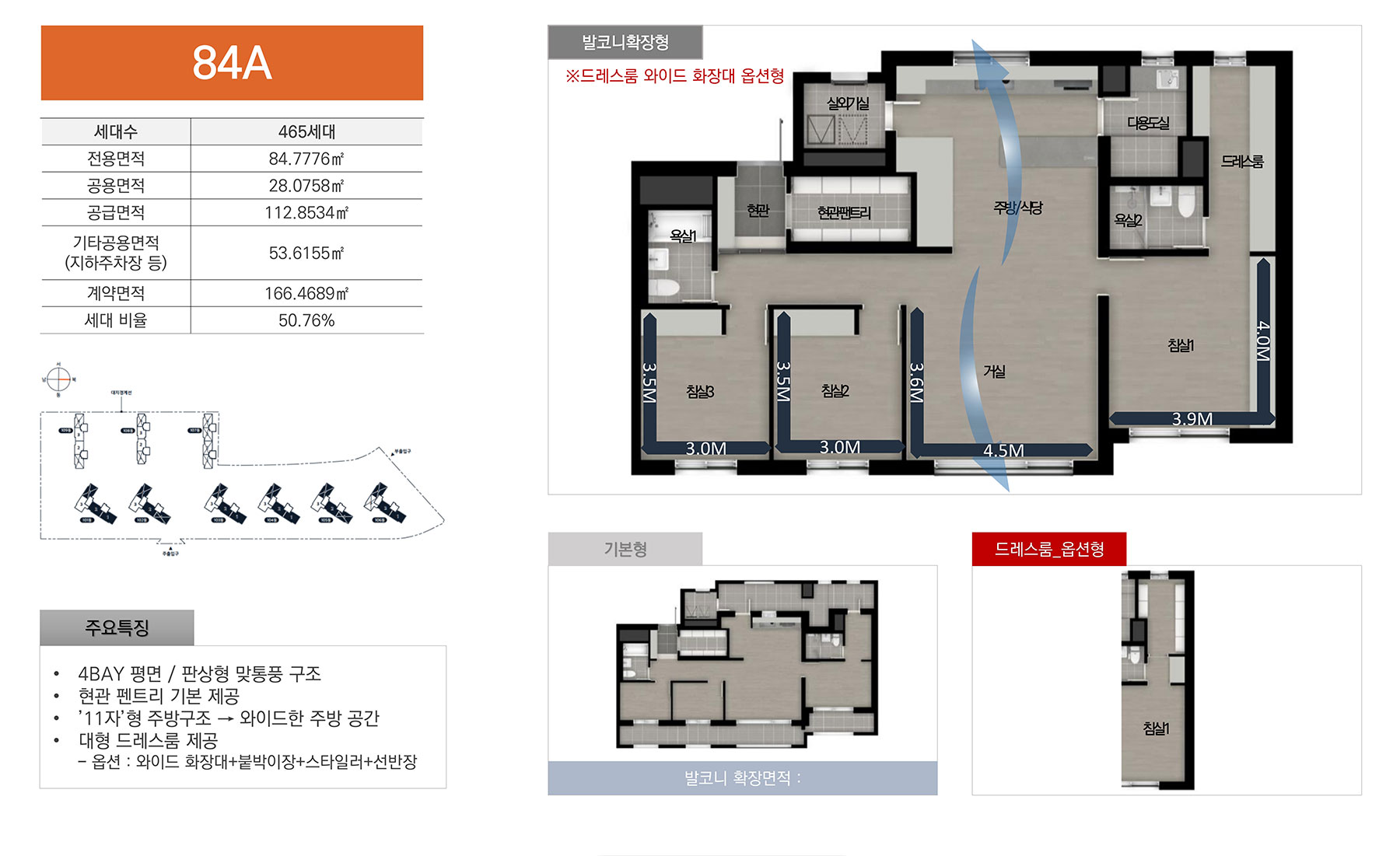 평택 화양 이편한세상 하이센트 84㎡A